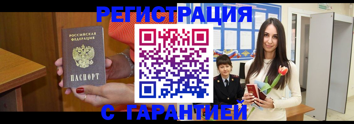 временная регистрация для школы в Ангарске