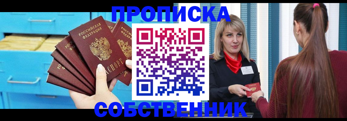 прописка паспорт в Ангарске