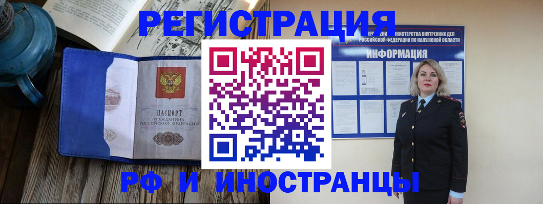 временная регистрация недорого в Ангарске