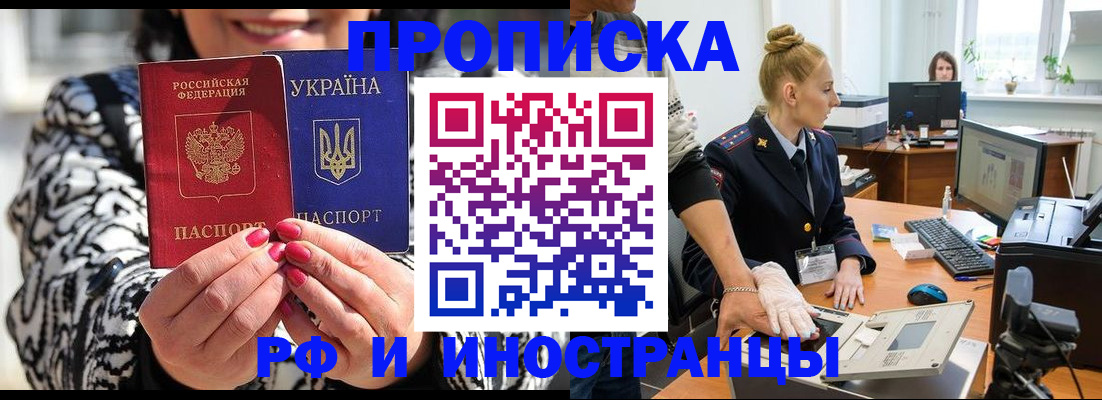 временная регистрация законно в Ангарске
