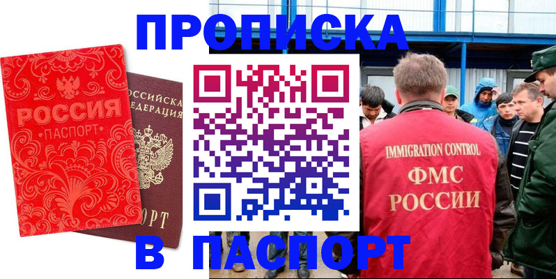 временная регистрация для всех в Ангарске