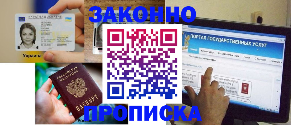 временная регистрация для всех в Ангарске