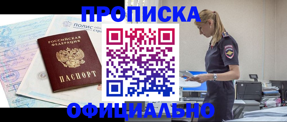 прописка ребенка в Ангарске