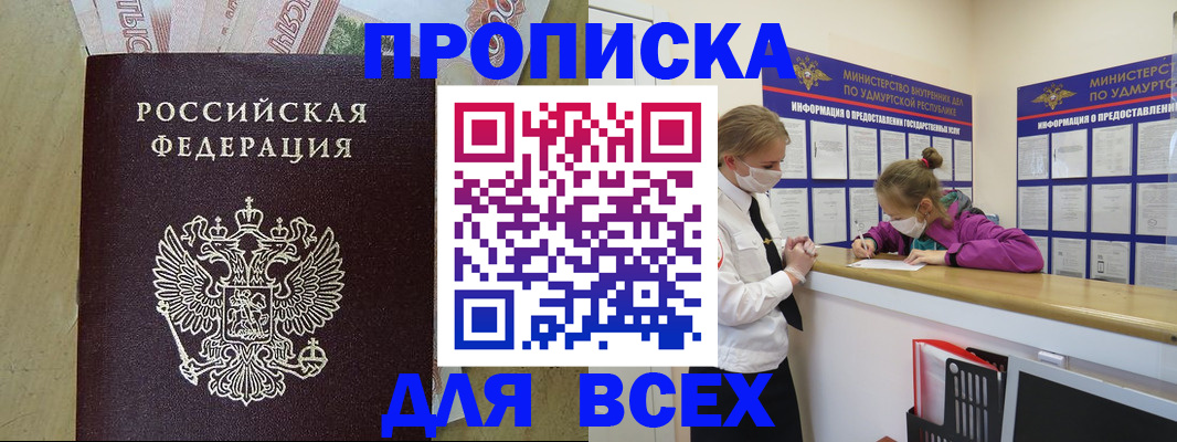 прописка регистрация в Ангарске
