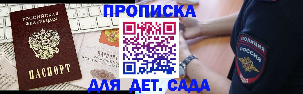 временная регистрация в Ангарске