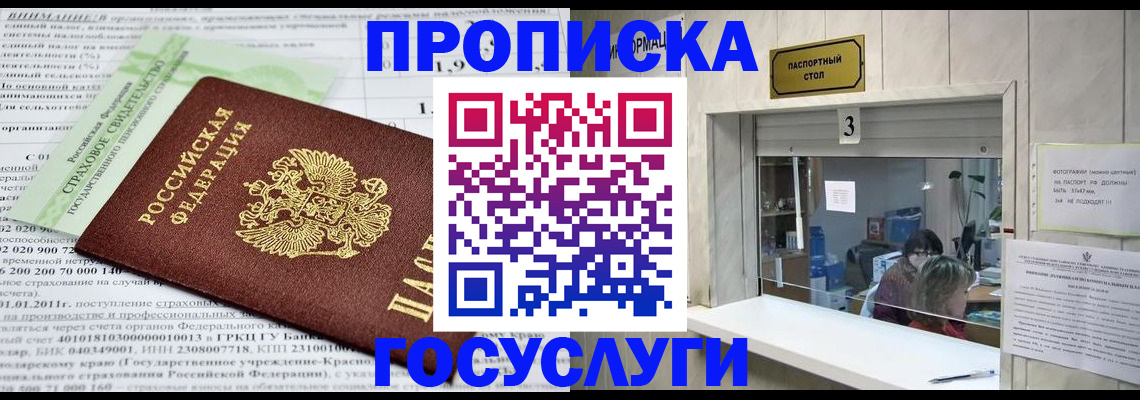 временная регистрация купить в Ангарске