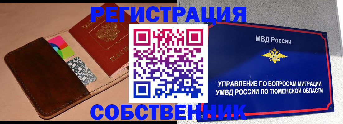 прописка в квартире в Ангарске